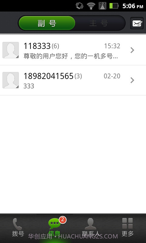 一机多号截图4 一机多号截图4