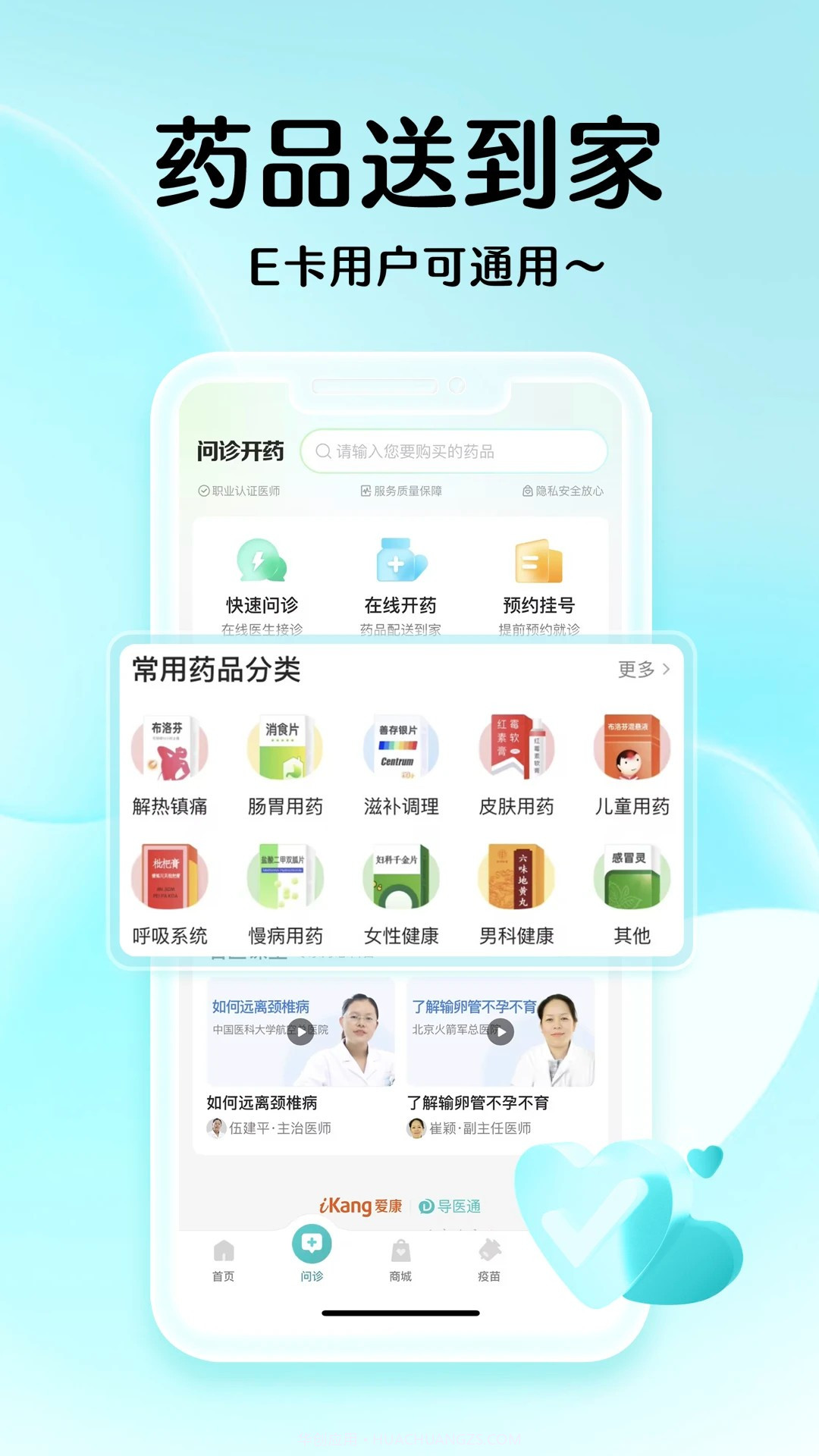导医通全新版本截图1
