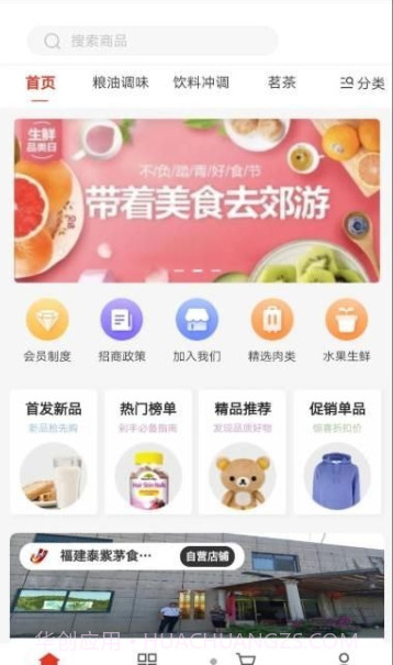 红旌商城截图3