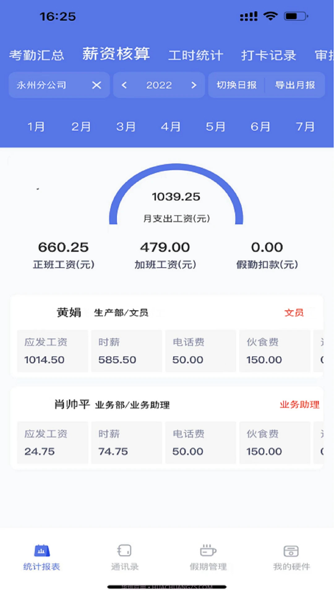 勤上口袋办公安卓正版截图4 勤上口袋办公安卓正版截图4