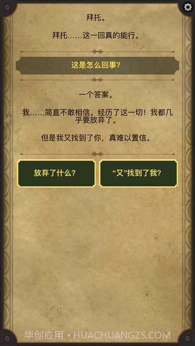 生命线2APP截图1 生命线2APP截图1