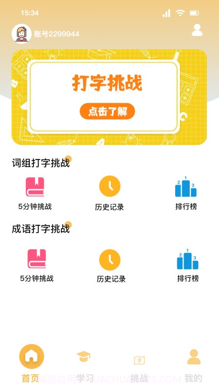 解压打字截图2 解压打字截图2