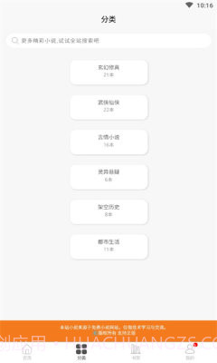 悦书轩截图3