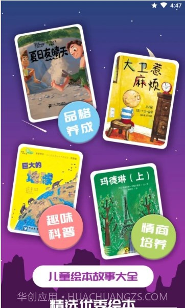 趣味儿童绘本截图3