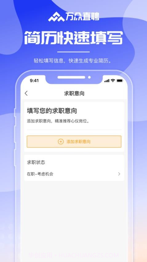 万众直聘免费正版截图4 万众直聘免费正版截图4