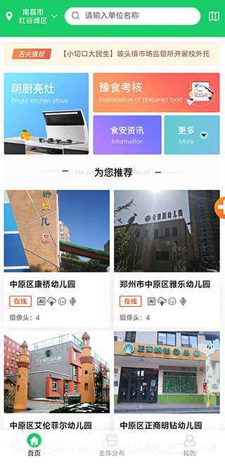 舌尖安全网官方版截图4 舌尖安全网官方版截图4