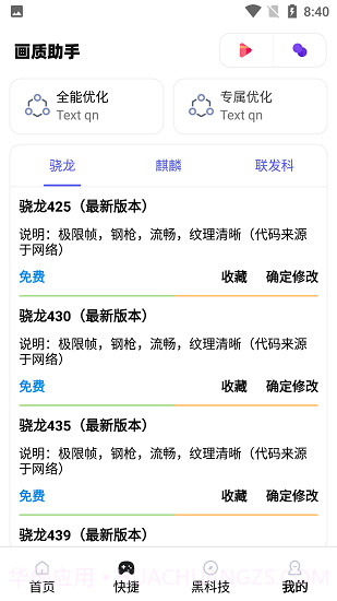 mthz.ivp画质助手截图1
