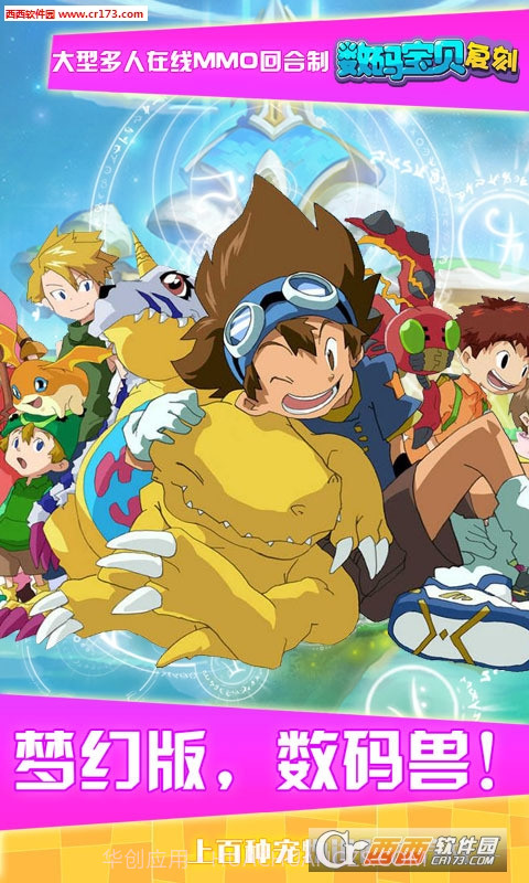 数码宝贝复刻测试版截图3 数码宝贝复刻测试版截图3