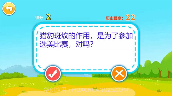 儿童脑筋急转弯移植版截图2 儿童脑筋急转弯移植版截图2
