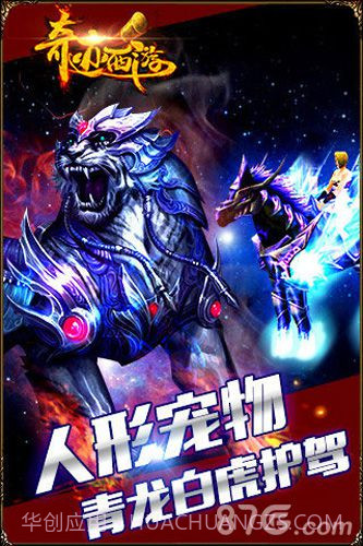 奇迹西游免费版截图4 奇迹西游免费版截图4