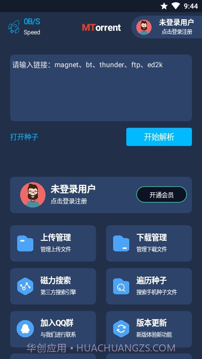 MT下载器最新版截图2 MT下载器最新版截图2