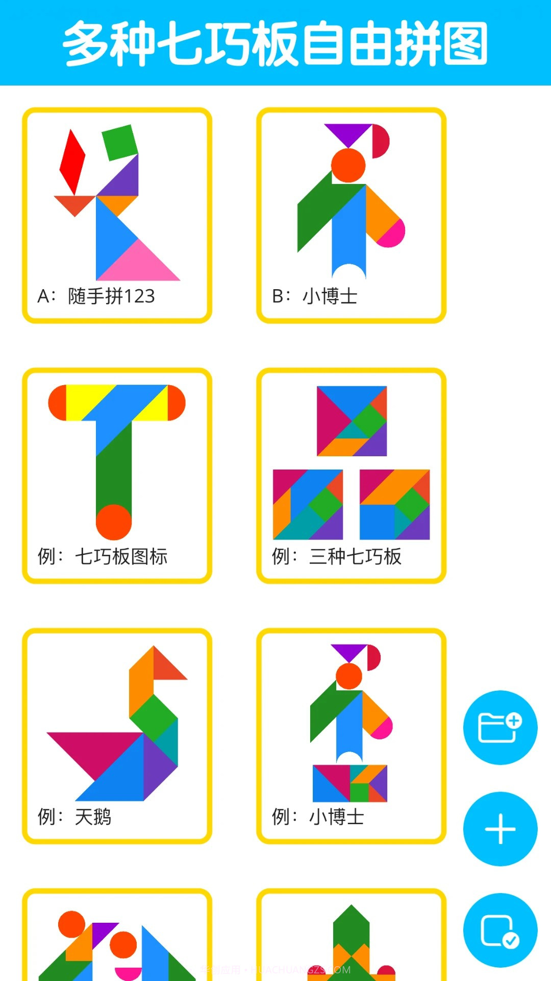 七巧板大师无会员截图1