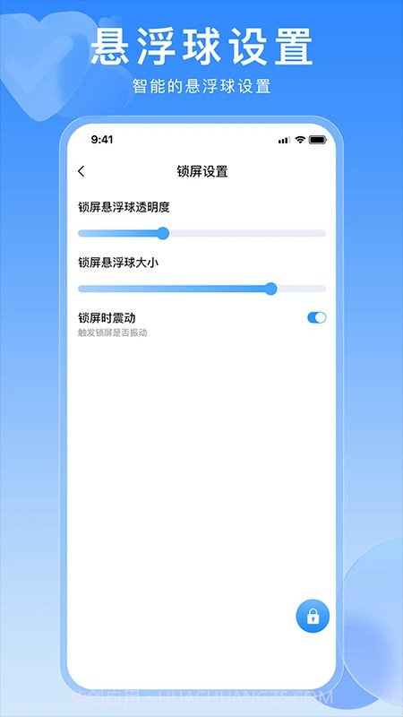 一键锁屏快捷键正式版截图2