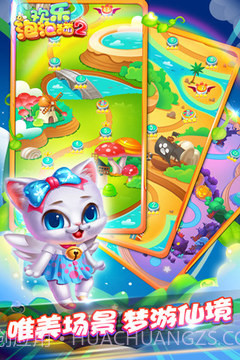 欢乐泡泡猫最新版截图2 欢乐泡泡猫最新版截图2
