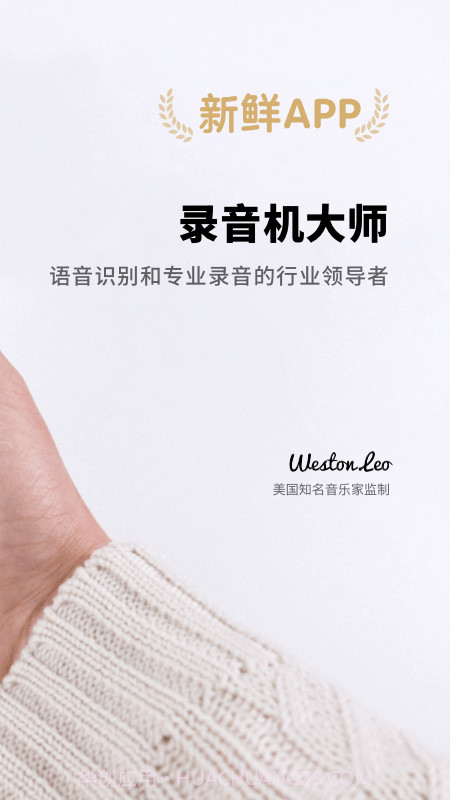 录音机大师截图2 录音机大师截图2