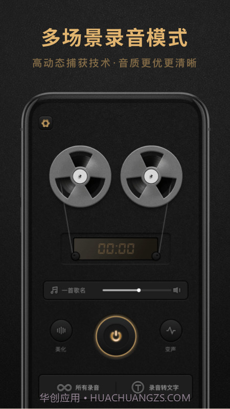 录音机大师截图4 录音机大师截图4