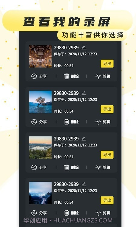 手机录制屏幕截图3 手机录制屏幕截图3