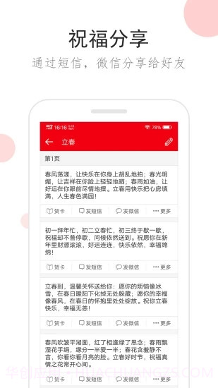 祝福短信截图3 祝福短信截图3