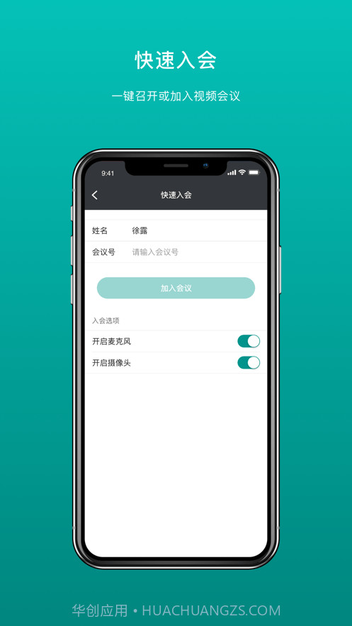 拓麦会议截图2 拓麦会议截图2