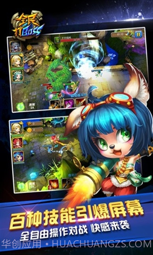 全民打BOSS截图3 全民打BOSS截图3