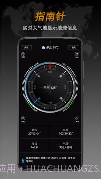 安卓指南针app软件下载(Compass Pro)V1.24 汉化专业版截图1 安卓指南针app软件下载(Compass Pro)V1.24 汉化专业版截图1