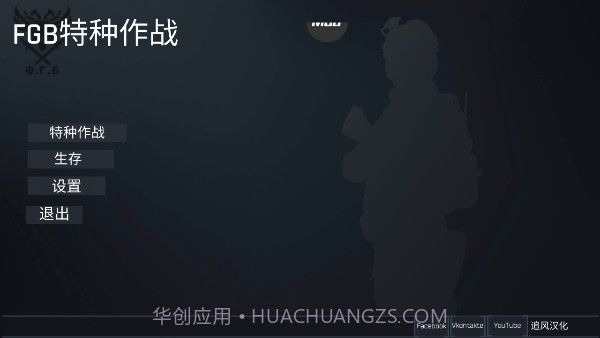 fgb反恐突击队汉化版截图1