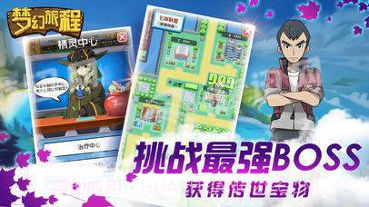 梦幻旅程手机版截图1 梦幻旅程手机版截图1