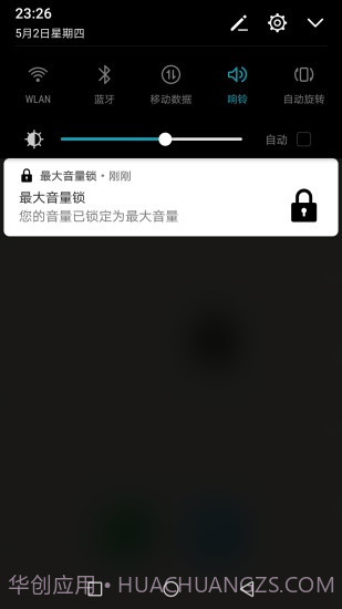 最大音量锁截图3 最大音量锁截图3