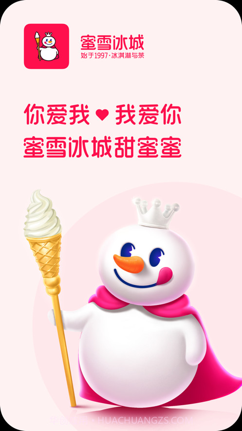 蜜雪冰城点外卖截图1