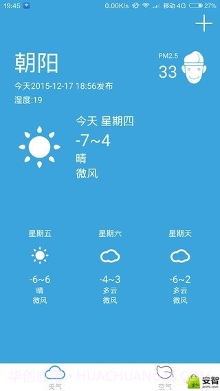 悟空天气截图1 悟空天气截图1