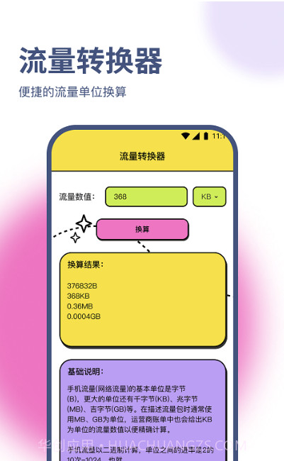 正豪流量宝截图2