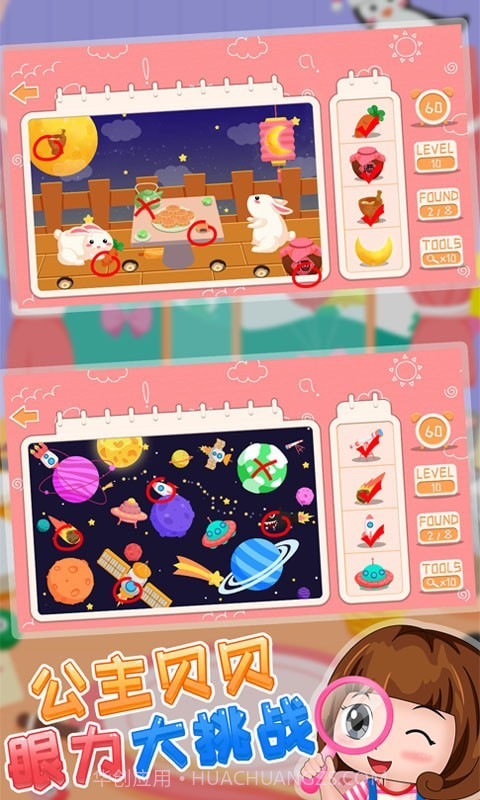 公主贝贝眼力大挑战免费截图1