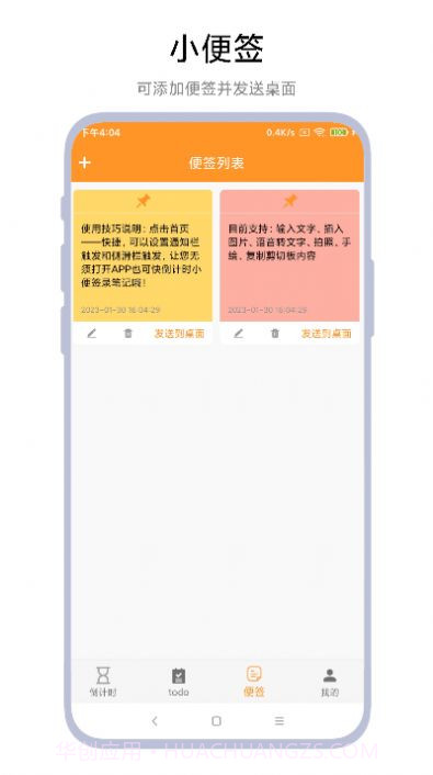 倒计时小便签截图2 倒计时小便签截图2