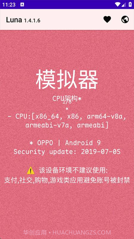 Luna环境检测工具纯净版截图2