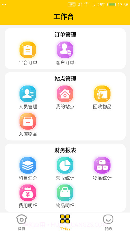干巴精废品站截图3