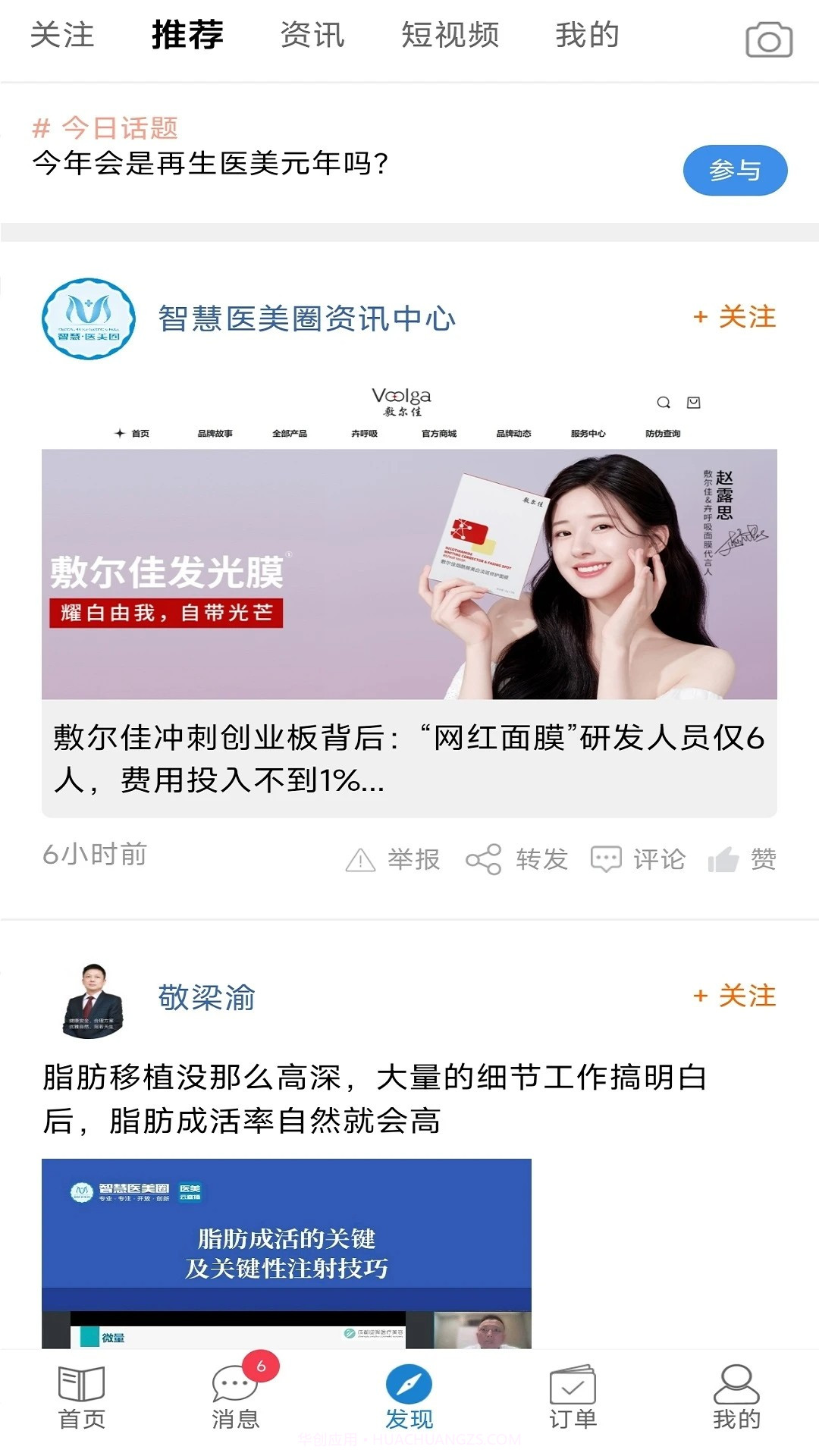 智慧医美圈纯净版截图1