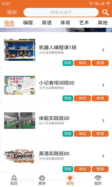 儿童体验课截图1