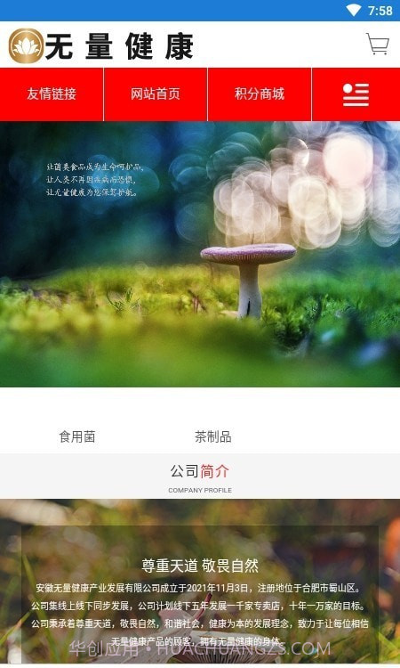 无量健康截图3 无量健康截图3