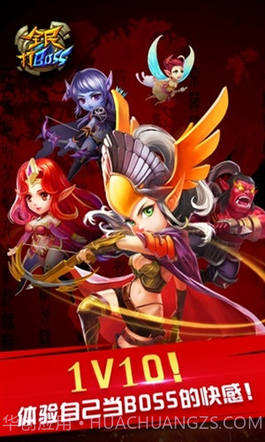 全民打BOSS截图4 全民打BOSS截图4