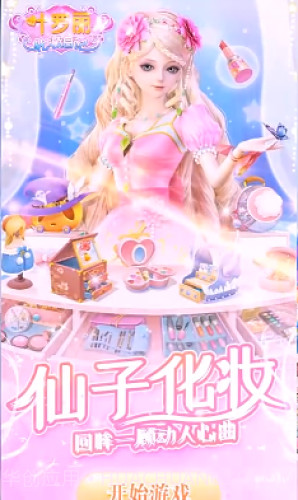 叶罗丽换装日记截图2 叶罗丽换装日记截图2