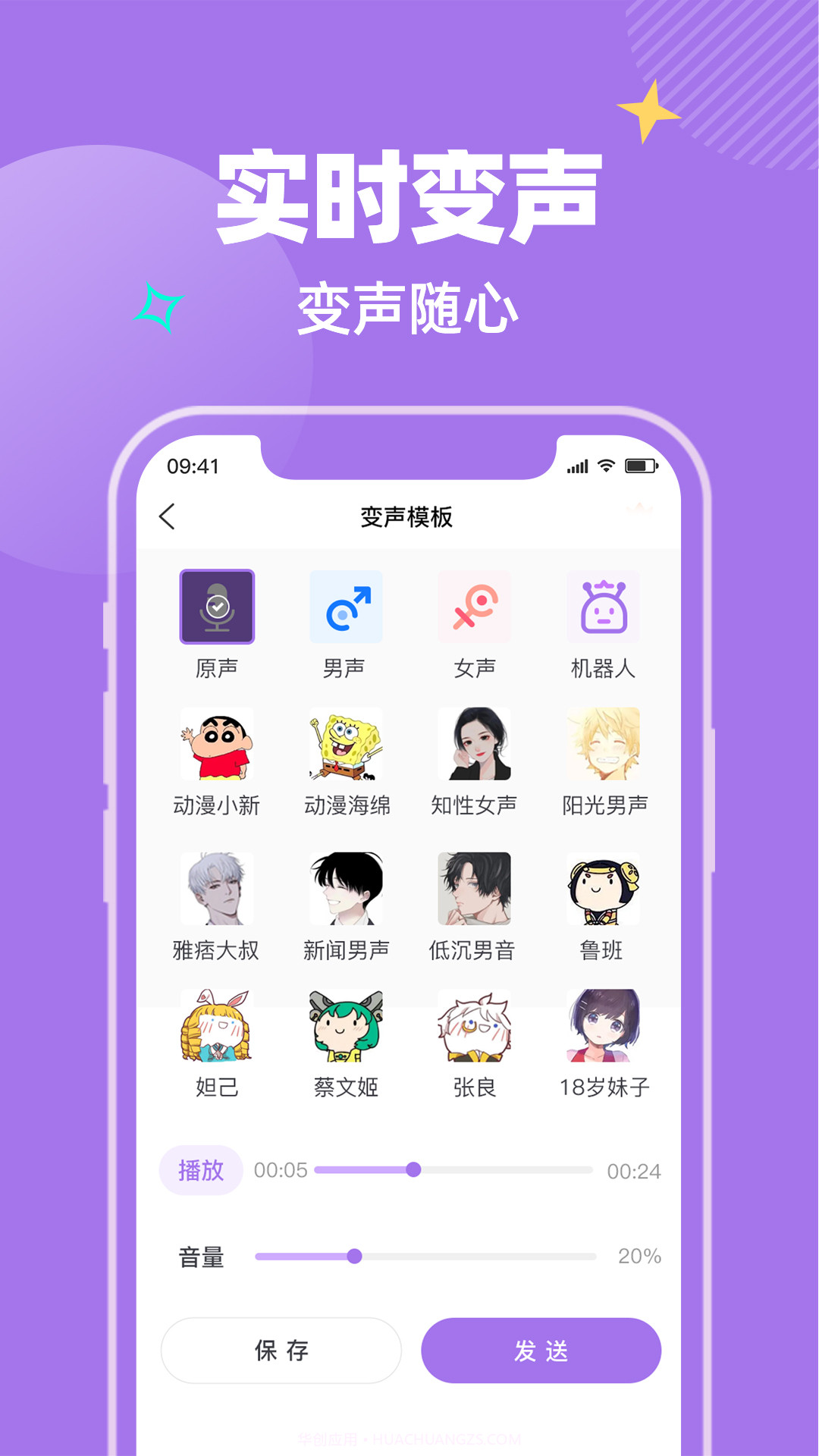 哇哦变声截图2 哇哦变声截图2