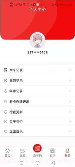 鱼台公交截图2 鱼台公交截图2