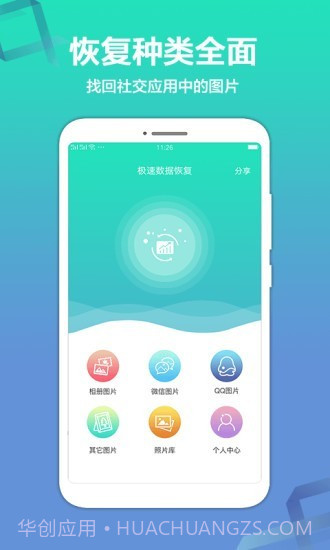 极速数据恢复精灵截图2 极速数据恢复精灵截图2