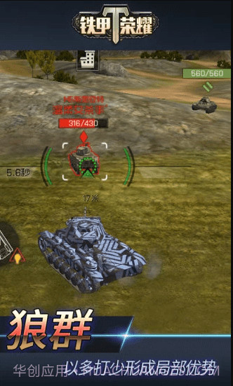 铁甲荣耀截图1 铁甲荣耀截图1