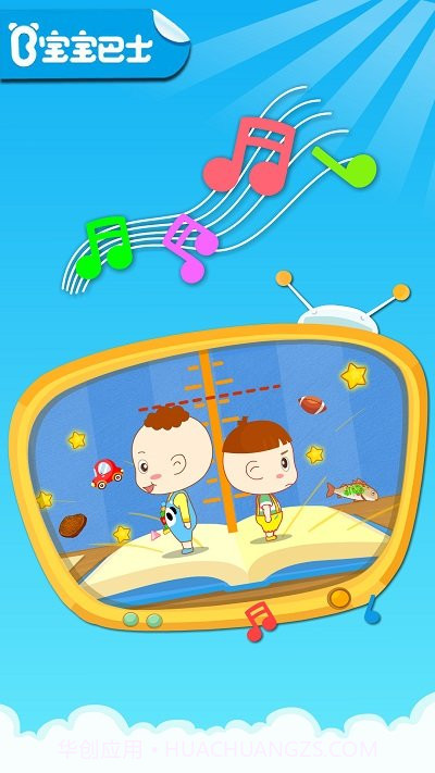 宝宝巴士我要长高截图4