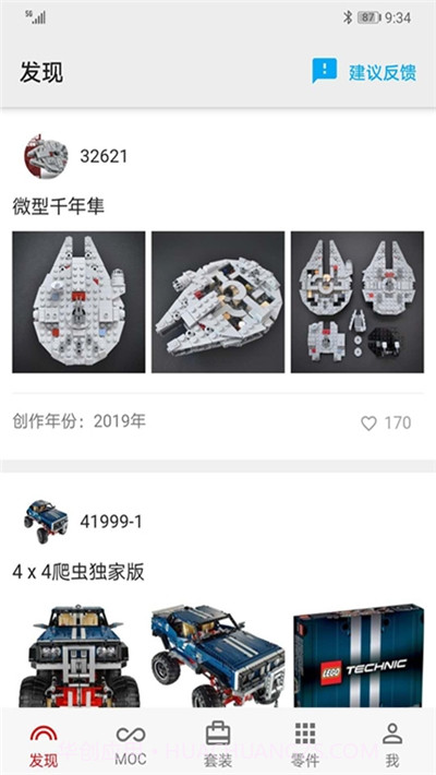 积木高手(积木拼装图纸)截图1