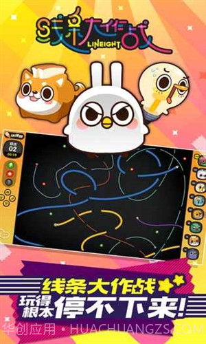 线条大作战截图6 线条大作战截图6