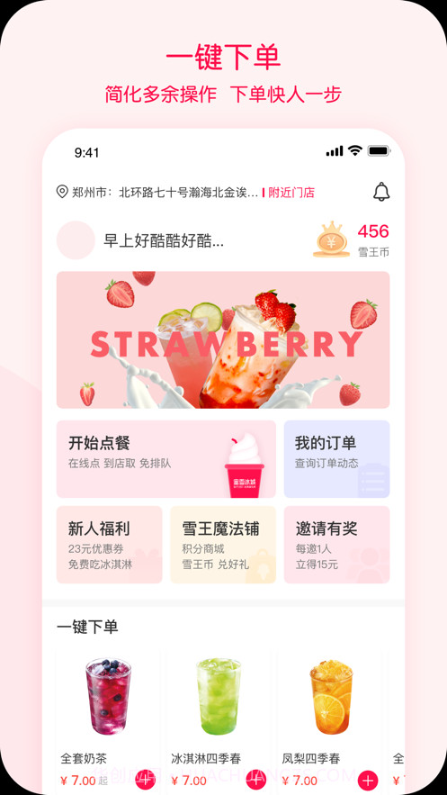 蜜雪冰城点外卖截图2