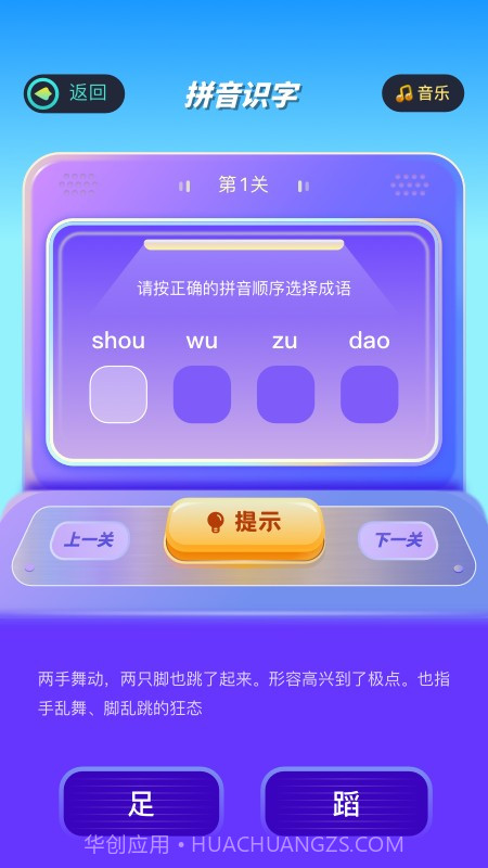 成语答题大挑战截图3 成语答题大挑战截图3
