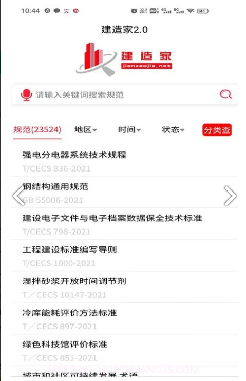 建造家免费版截图3 建造家免费版截图3